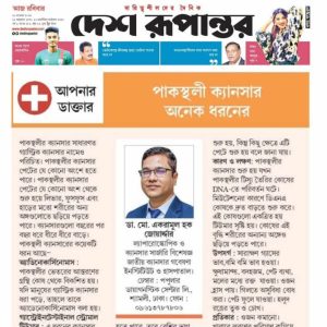 Dr. Md. Ekramul Haque Joarder